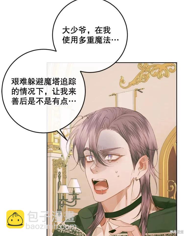 《成为了反派的契约家人》第76话 第16页