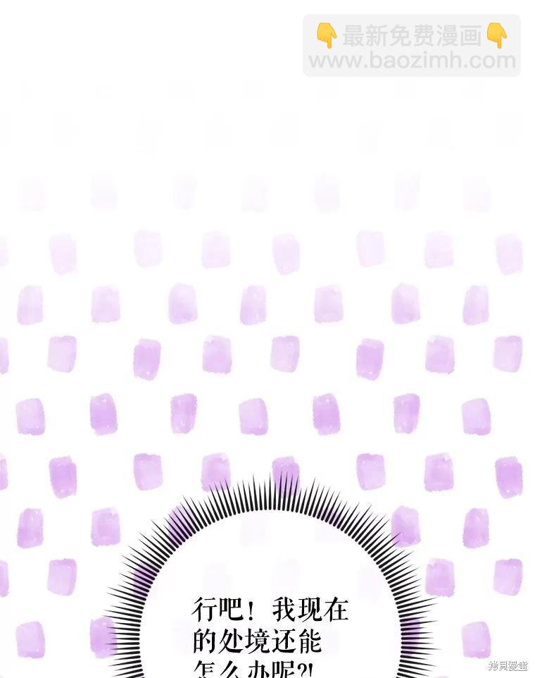 《成为了反派的契约家人》第76话 第19页