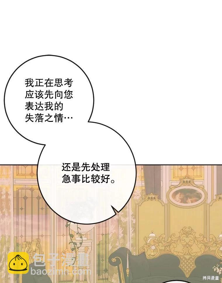 《成为了反派的契约家人》第76话 第26页