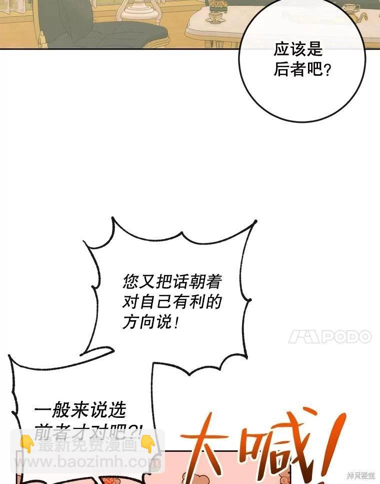 《成为了反派的契约家人》第76话 第27页