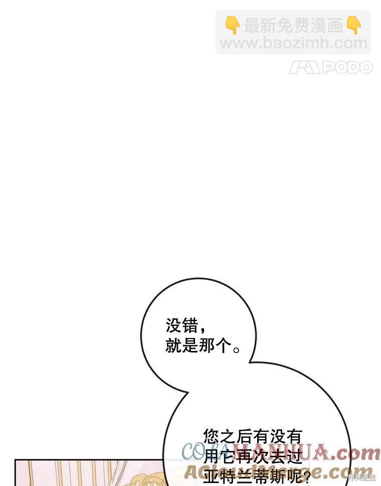 《成为了反派的契约家人》第76话 第41页