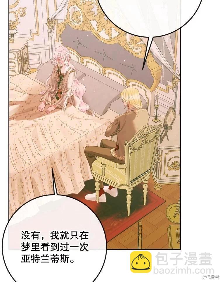 《成为了反派的契约家人》第76话 第42页
