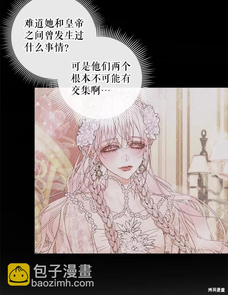 《成为了反派的契约家人》第76话 第6页