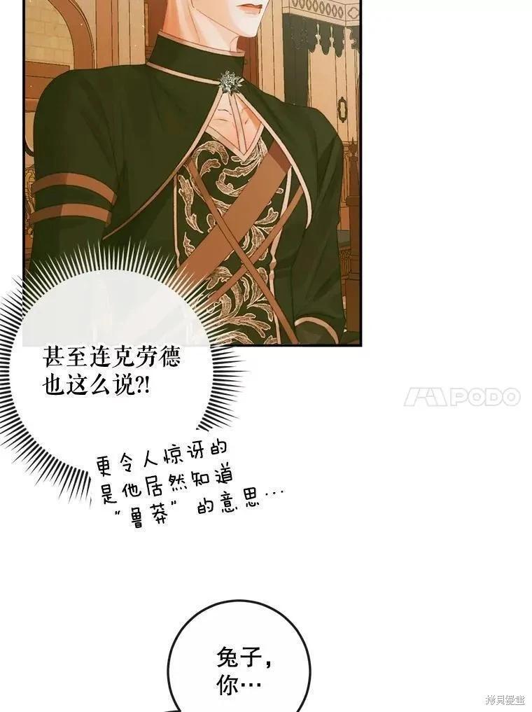 《成为了反派的契约家人》第79话 第10页