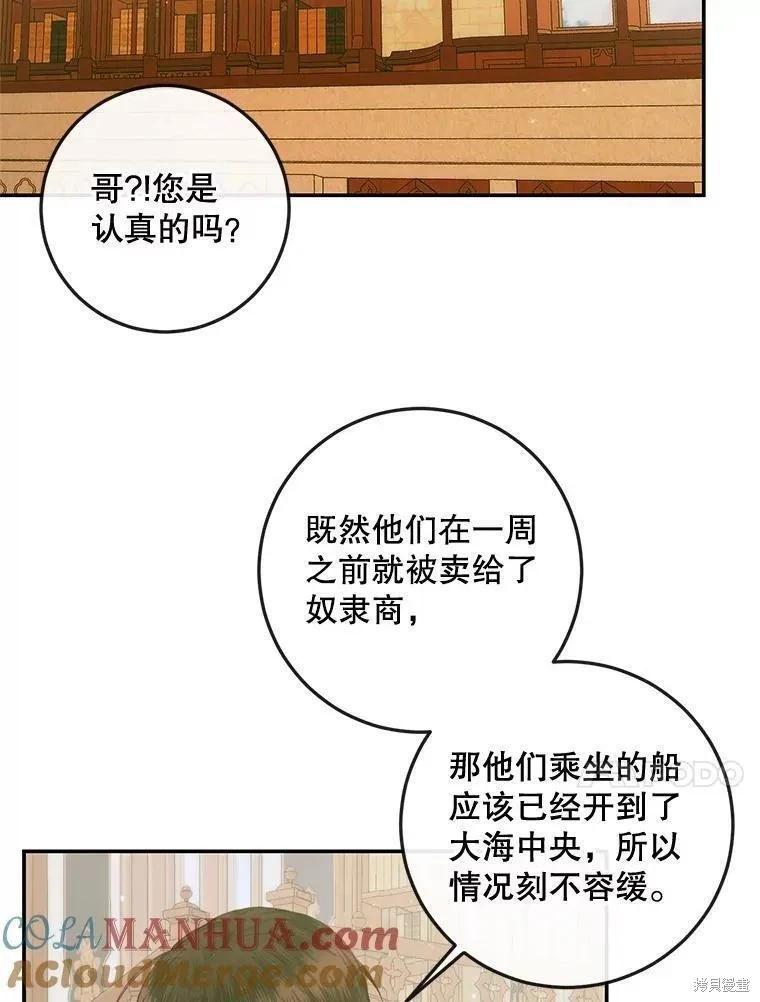 《成为了反派的契约家人》第79话 第13页