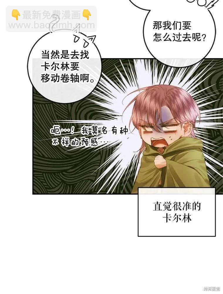 《成为了反派的契约家人》第79话 第15页