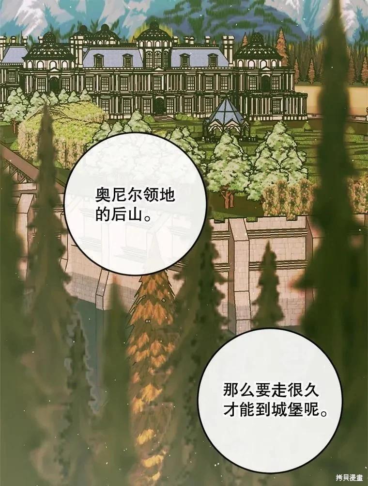 《成为了反派的契约家人》第79话 第22页
