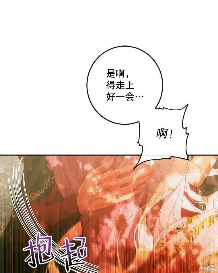 《成为了反派的契约家人》第79话 第24页