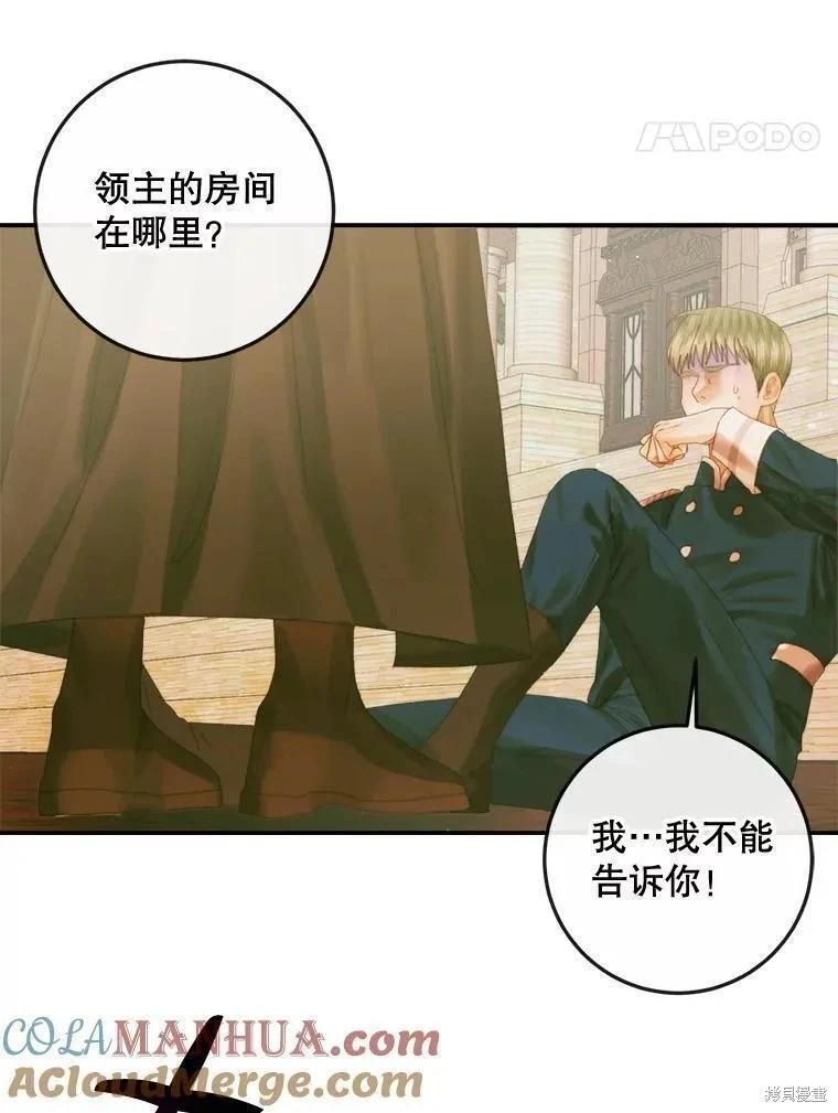 《成为了反派的契约家人》第79话 第37页