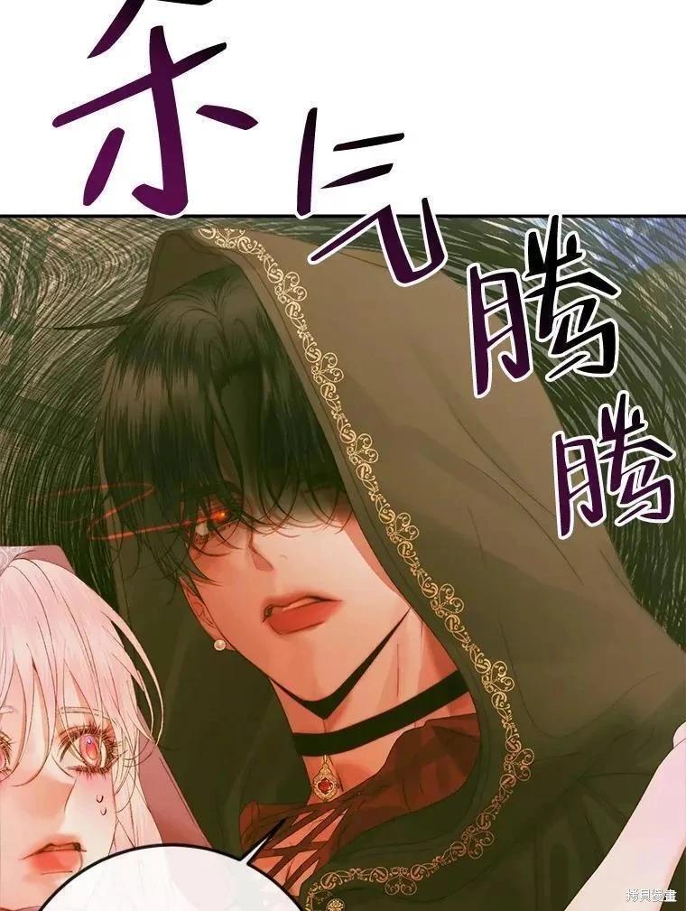 《成为了反派的契约家人》第79话 第38页