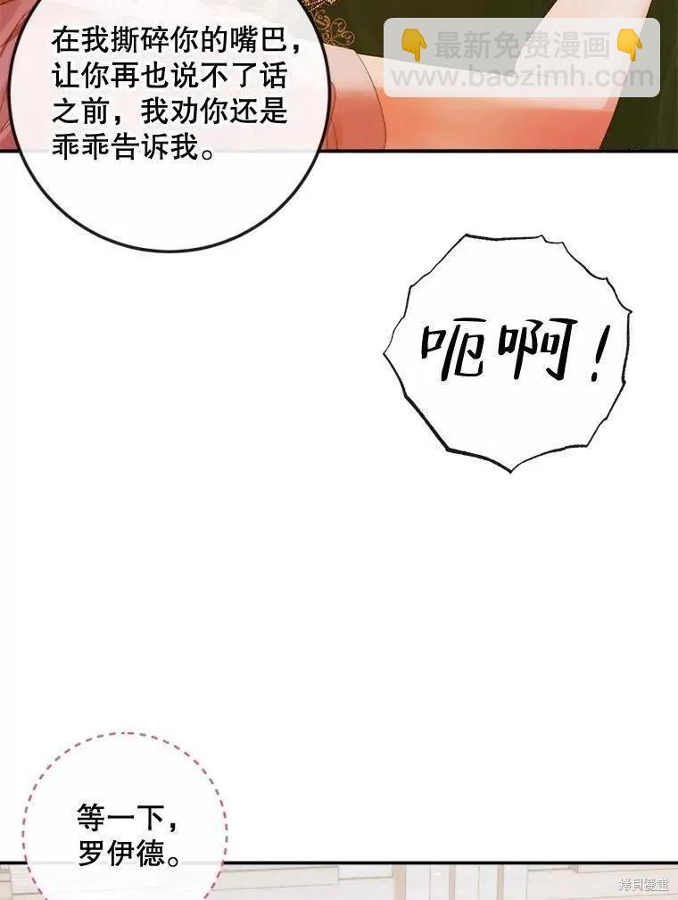 《成为了反派的契约家人》第79话 第39页