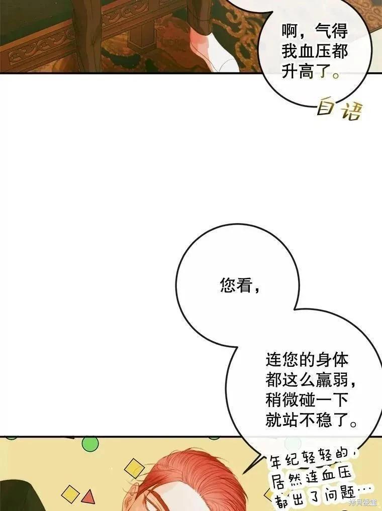 《成为了反派的契约家人》第79话 第3页