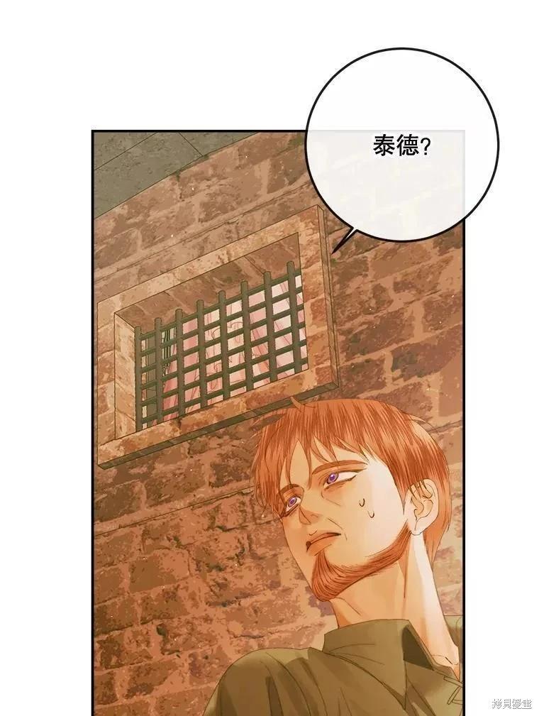 《成为了反派的契约家人》第79话 第47页