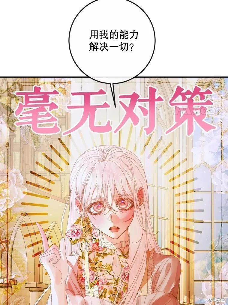 《成为了反派的契约家人》第79话 第7页