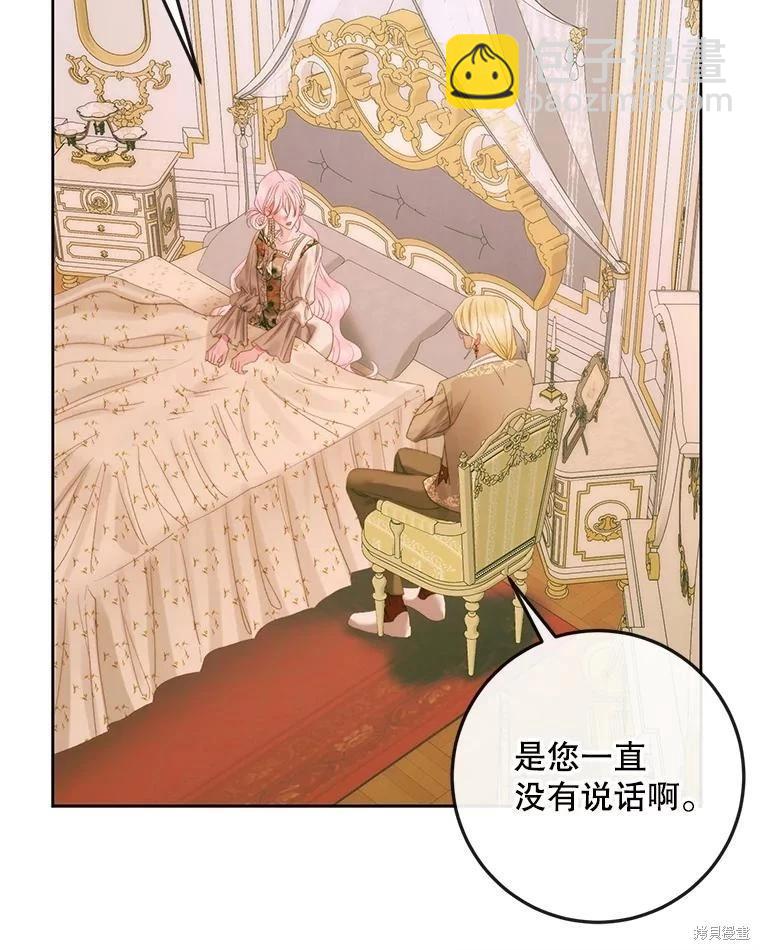 《成为了反派的契约家人》第76话 第25页