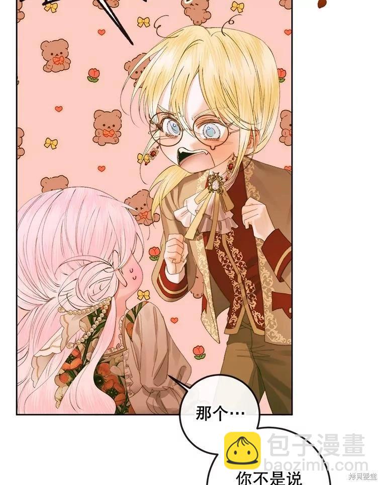 《成为了反派的契约家人》第76话 第28页