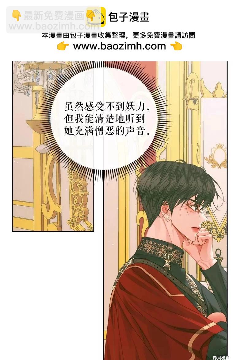 《成为了反派的契约家人》第76话 第2页