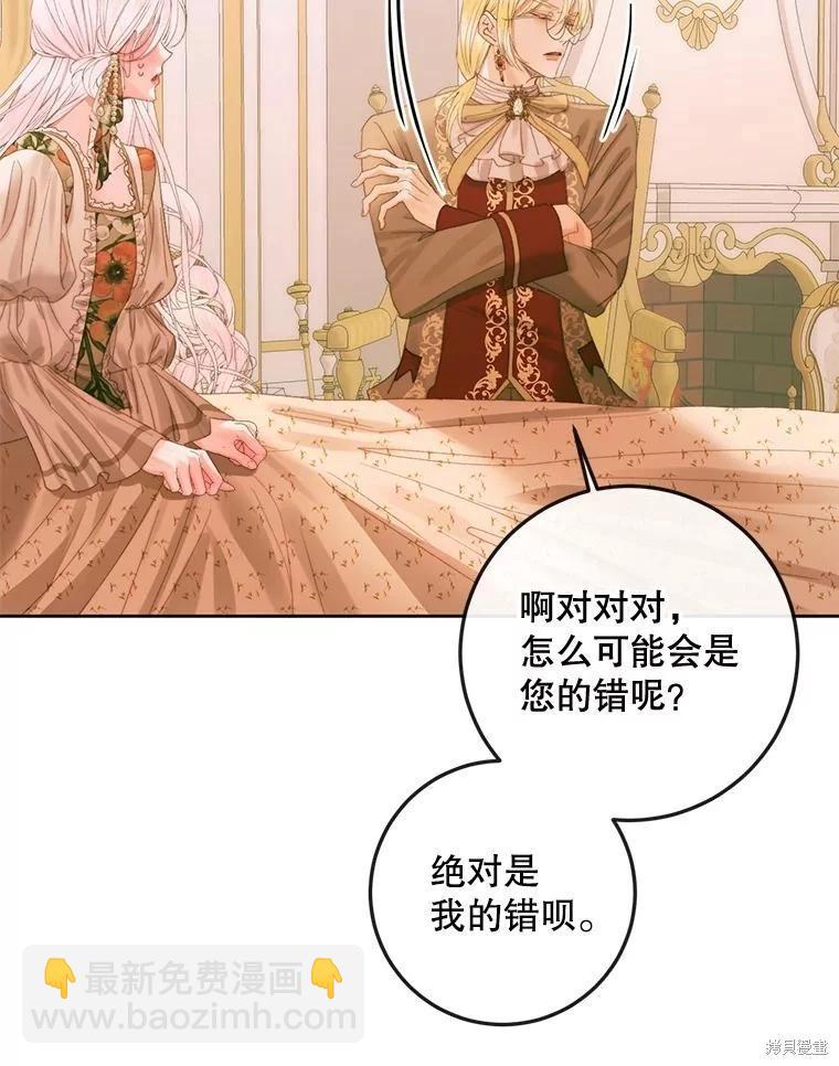 《成为了反派的契约家人》第76话 第30页