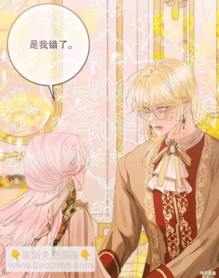 《成为了反派的契约家人》第76话 第34页