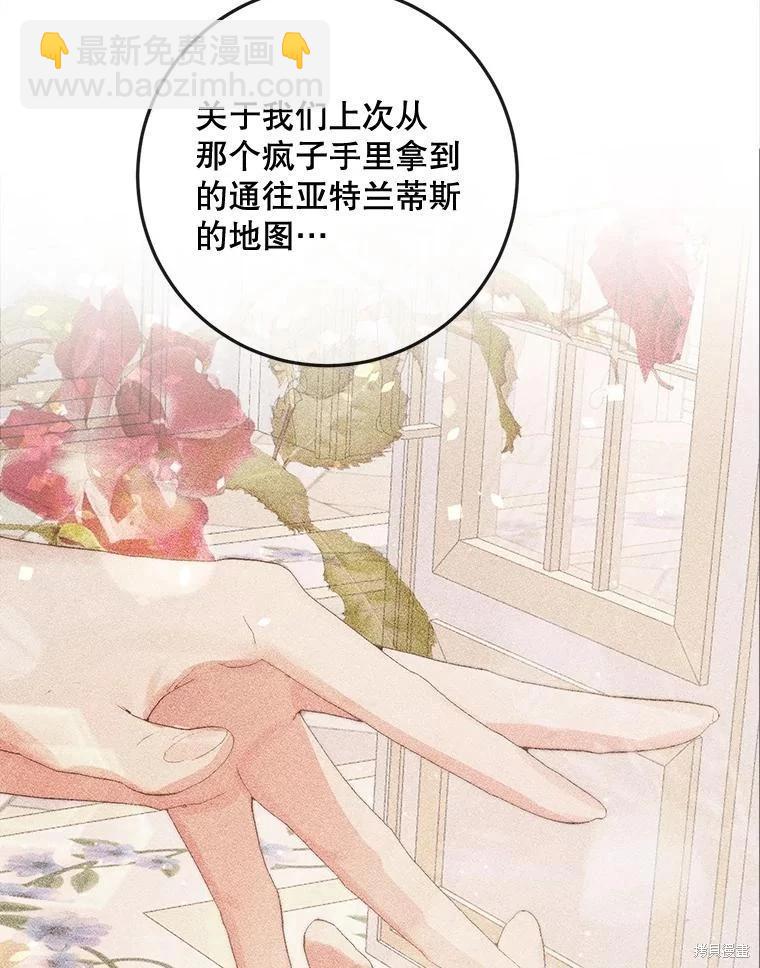 《成为了反派的契约家人》第76话 第39页