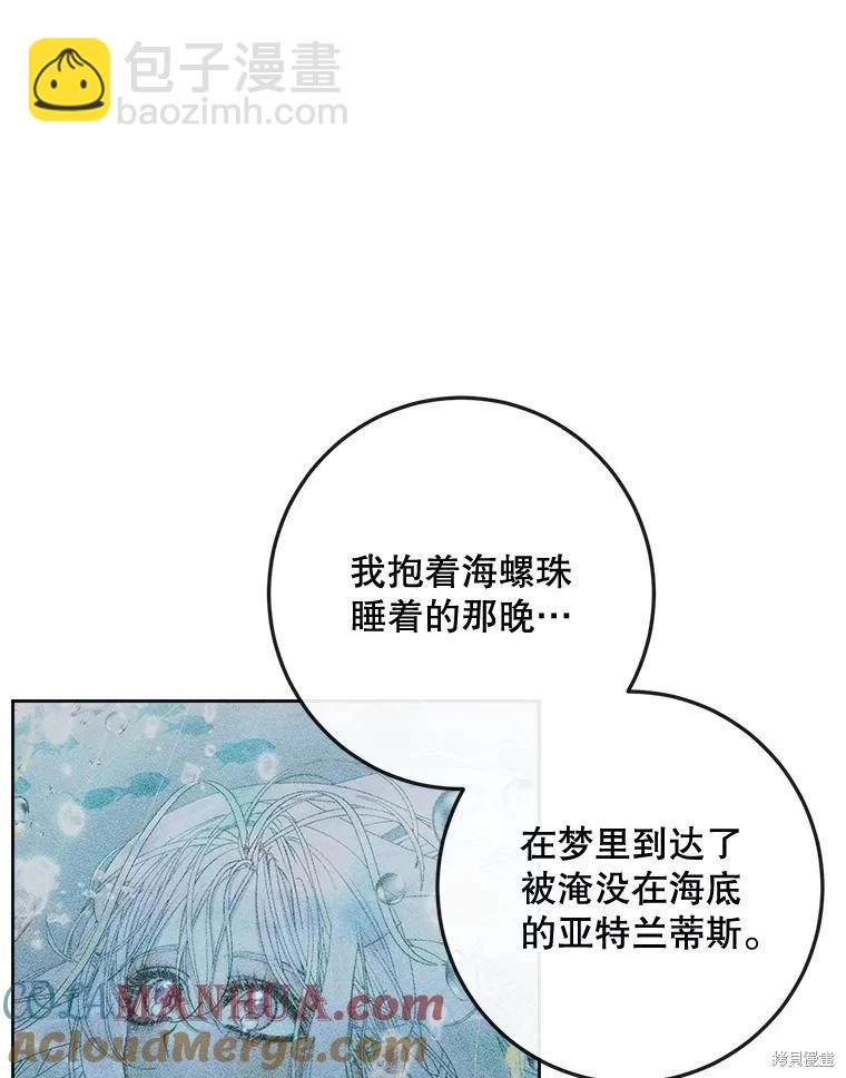 《成为了反派的契约家人》第76话 第45页