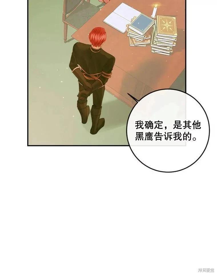 《成为了反派的契约家人》第78话 第10页