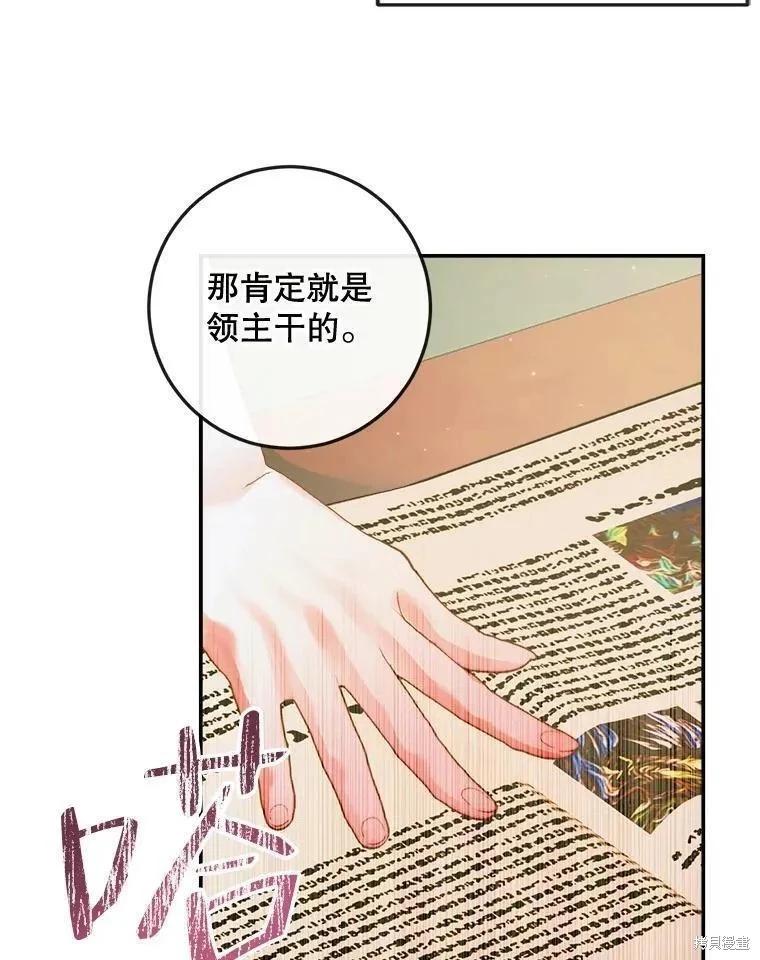《成为了反派的契约家人》第78话 第12页