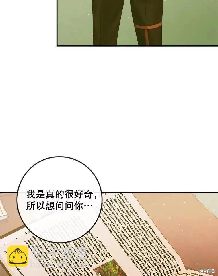 《成为了反派的契约家人》第78话 第16页
