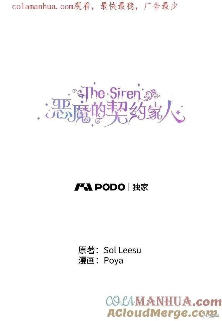 《成为了反派的契约家人》第78话 第1页
