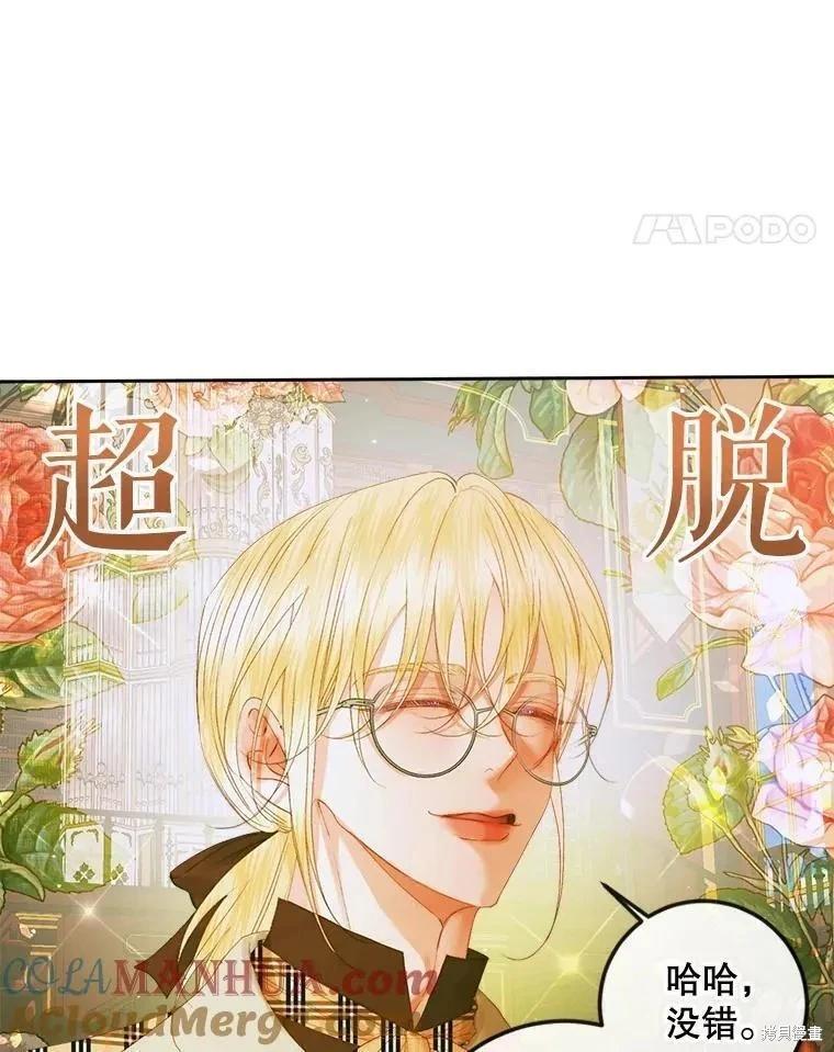 《成为了反派的契约家人》第78话 第21页