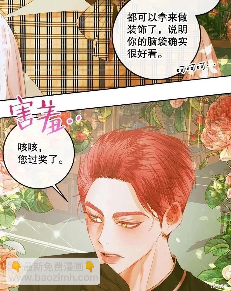 《成为了反派的契约家人》第78话 第22页