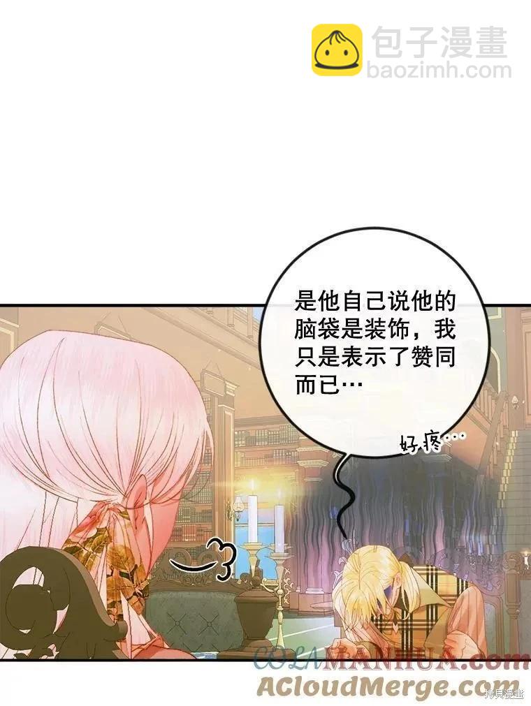 《成为了反派的契约家人》第78话 第25页