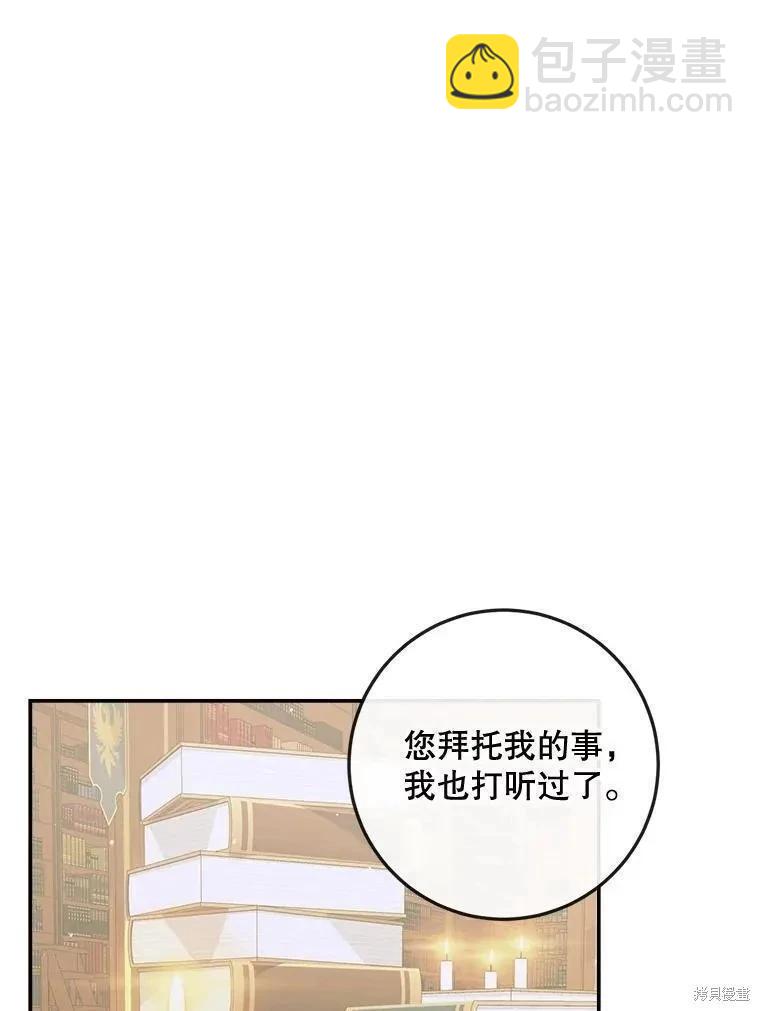 《成为了反派的契约家人》第78话 第26页