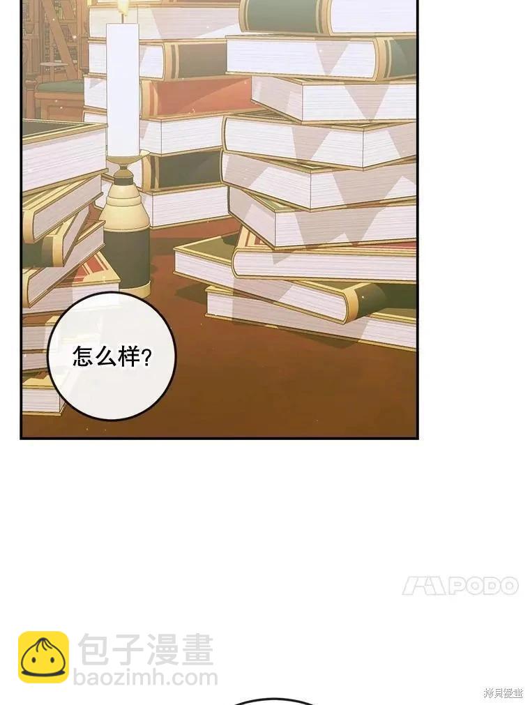 《成为了反派的契约家人》第78话 第27页
