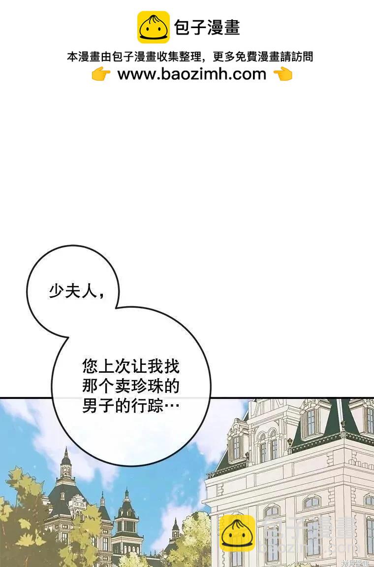 《成为了反派的契约家人》第78话 第2页