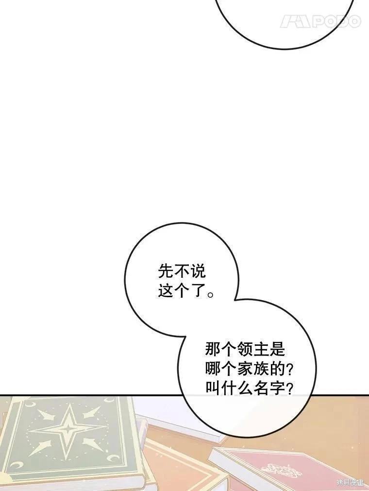 《成为了反派的契约家人》第78话 第31页