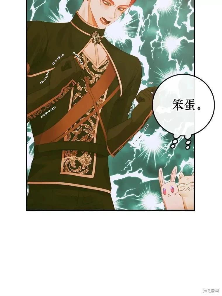 《成为了反派的契约家人》第78话 第35页