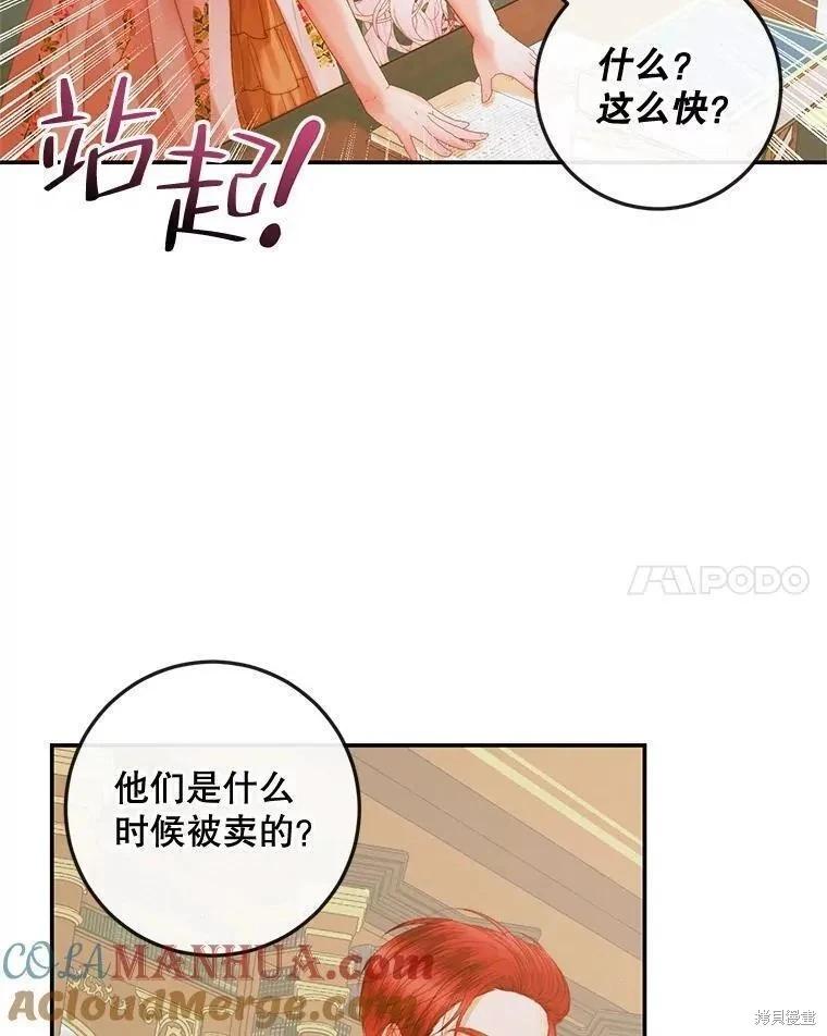 《成为了反派的契约家人》第78话 第37页