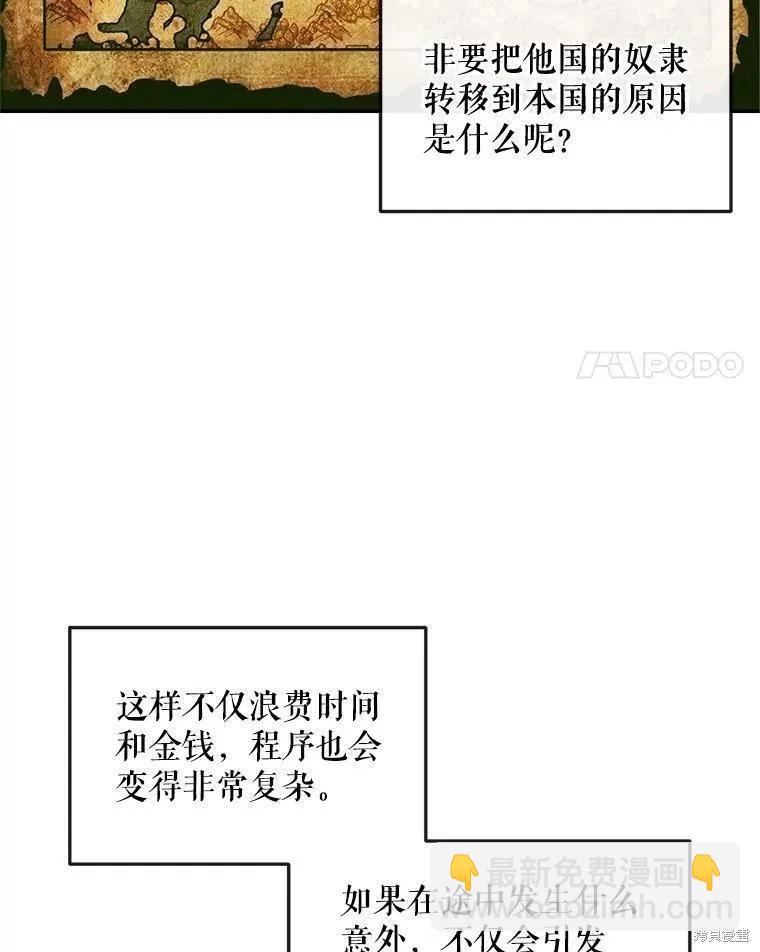 《成为了反派的契约家人》第78话 第44页