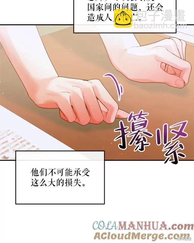 《成为了反派的契约家人》第78话 第45页