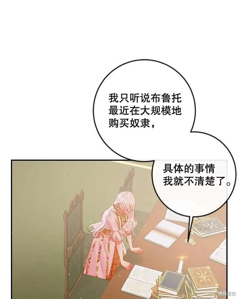 《成为了反派的契约家人》第78话 第46页