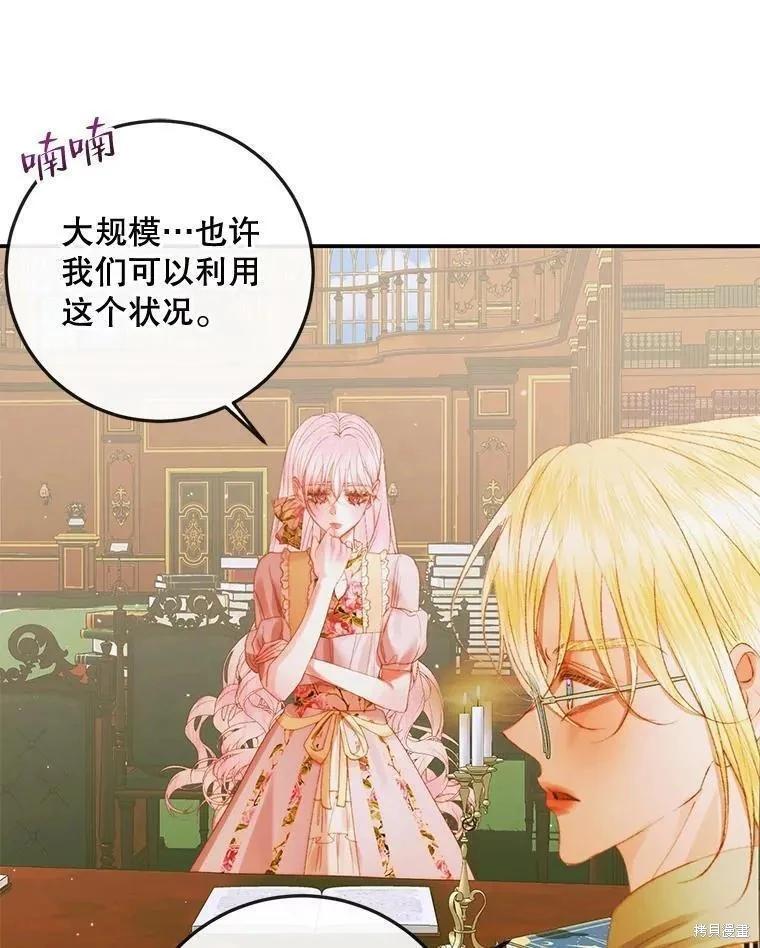 《成为了反派的契约家人》第78话 第48页