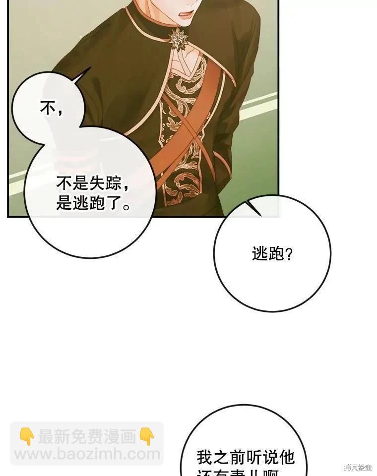 《成为了反派的契约家人》第78话 第6页