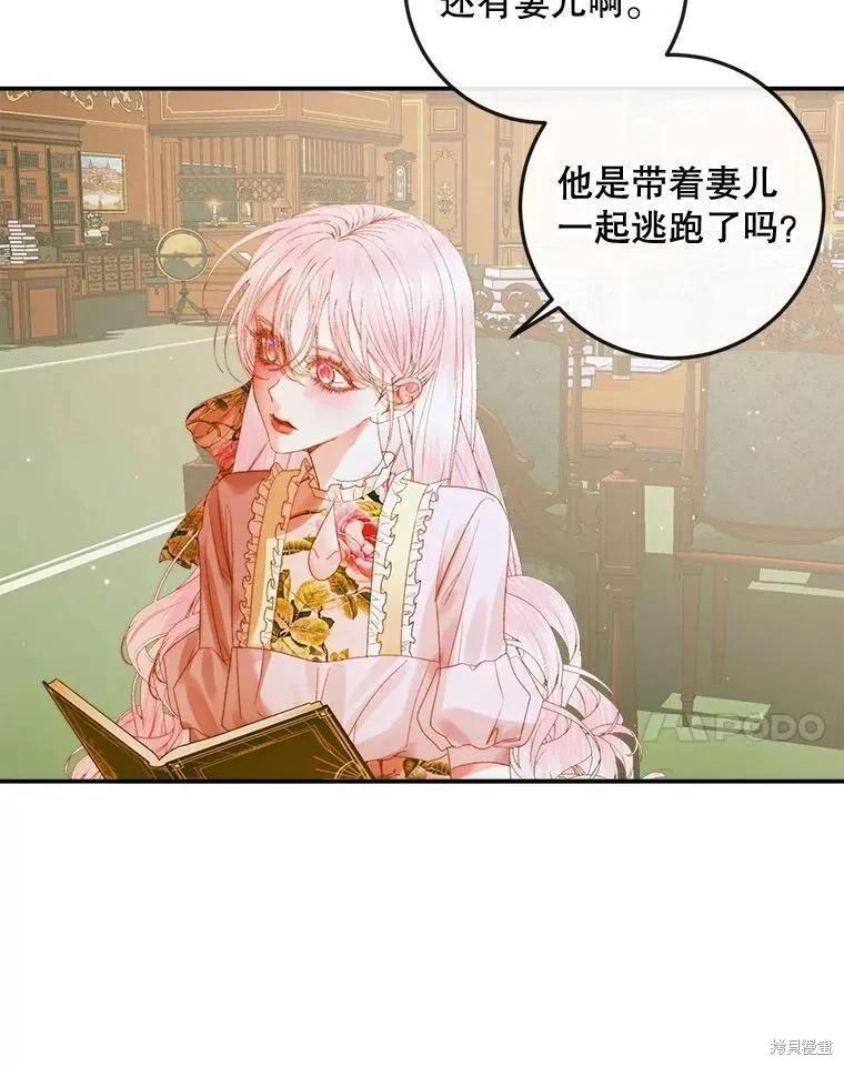 《成为了反派的契约家人》第78话 第7页