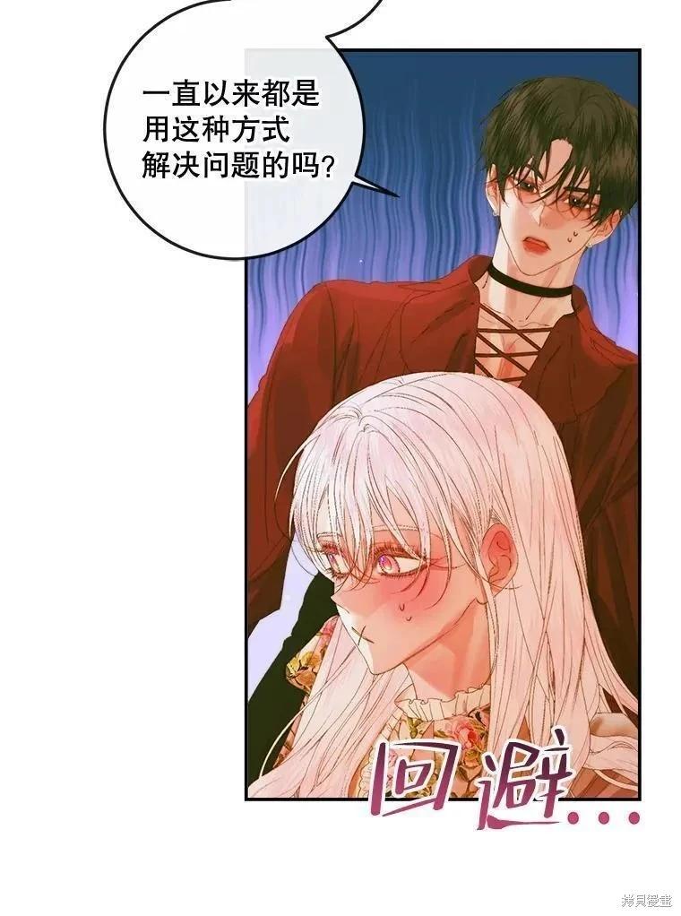 《成为了反派的契约家人》第79话 第11页