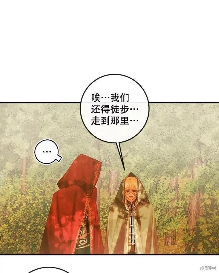 《成为了反派的契约家人》第79话 第28页