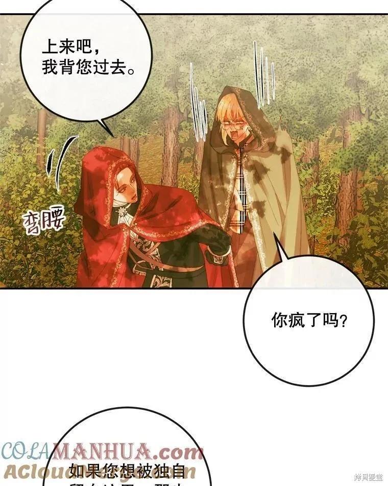《成为了反派的契约家人》第79话 第29页