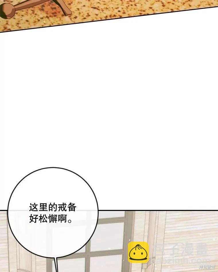 《成为了反派的契约家人》第79话 第34页