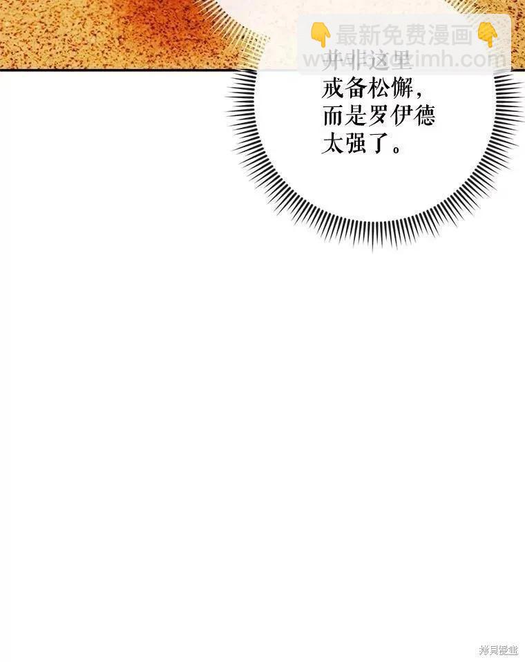 《成为了反派的契约家人》第79话 第36页