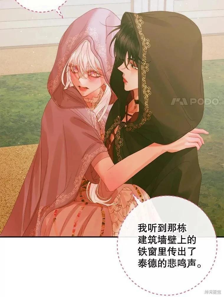 《成为了反派的契约家人》第79话 第40页